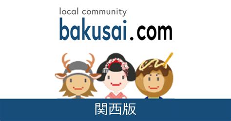 奈良ゲイ総合掲示板｜爆サイ.com関西